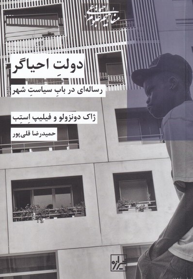 دولت احیاگر